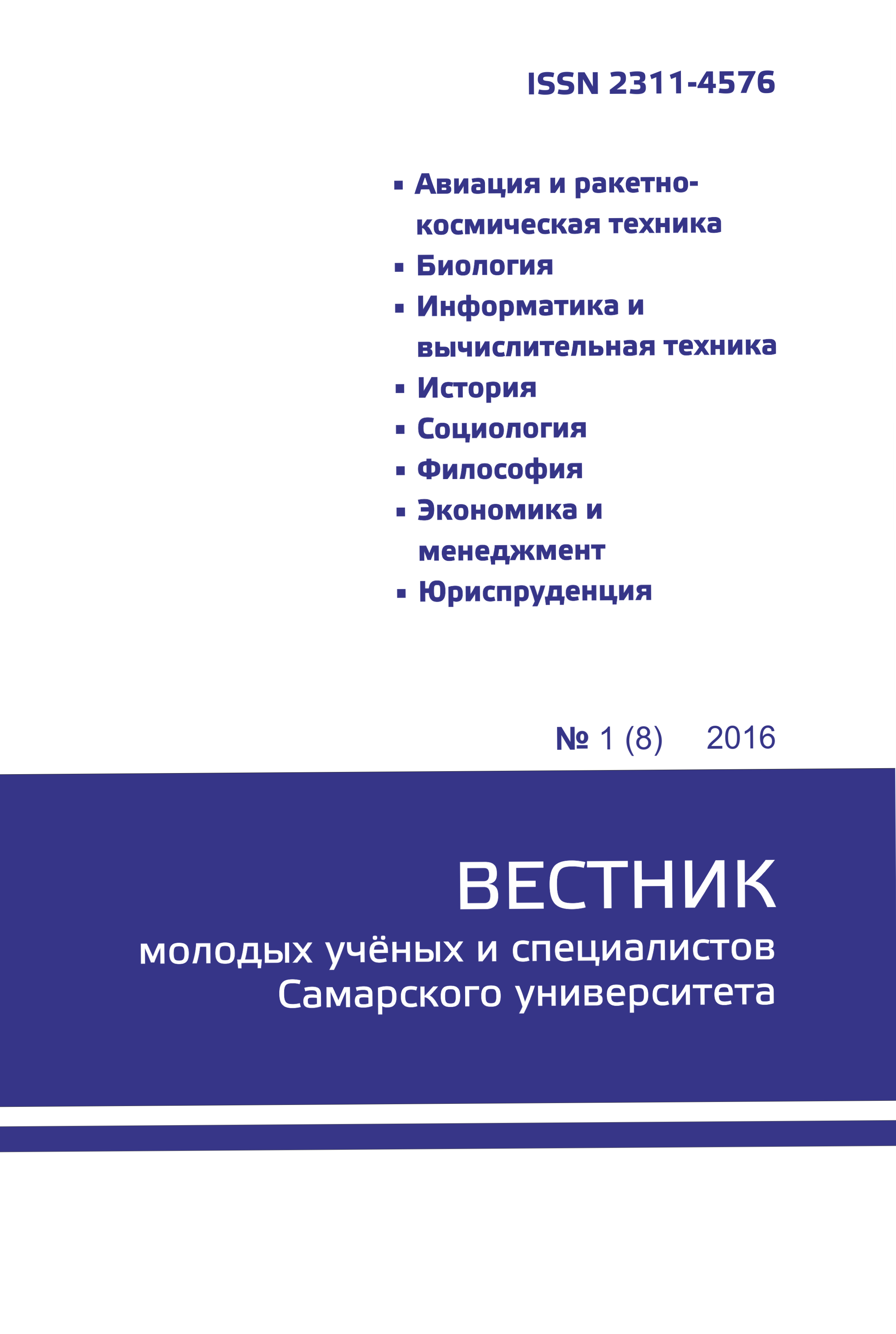 СБЫТ СПЕЦИАЛЬНЫХ ТЕХНИЧЕСКИХ СРЕДСТВ, ПРЕДНАЗНАЧЕННЫХ ДЛЯ НЕГЛАСНОГО  ПОЛУЧЕНИЯ ИНФОРМАЦИИ ПРИ «ПРОВЕРОЧНОЙ ЗАКУПКЕ»: ДИЛЕММА КВАЛИФИКАЦИИ -  Коростелев - Вестник молодых учёных и специалистов Самарского университета