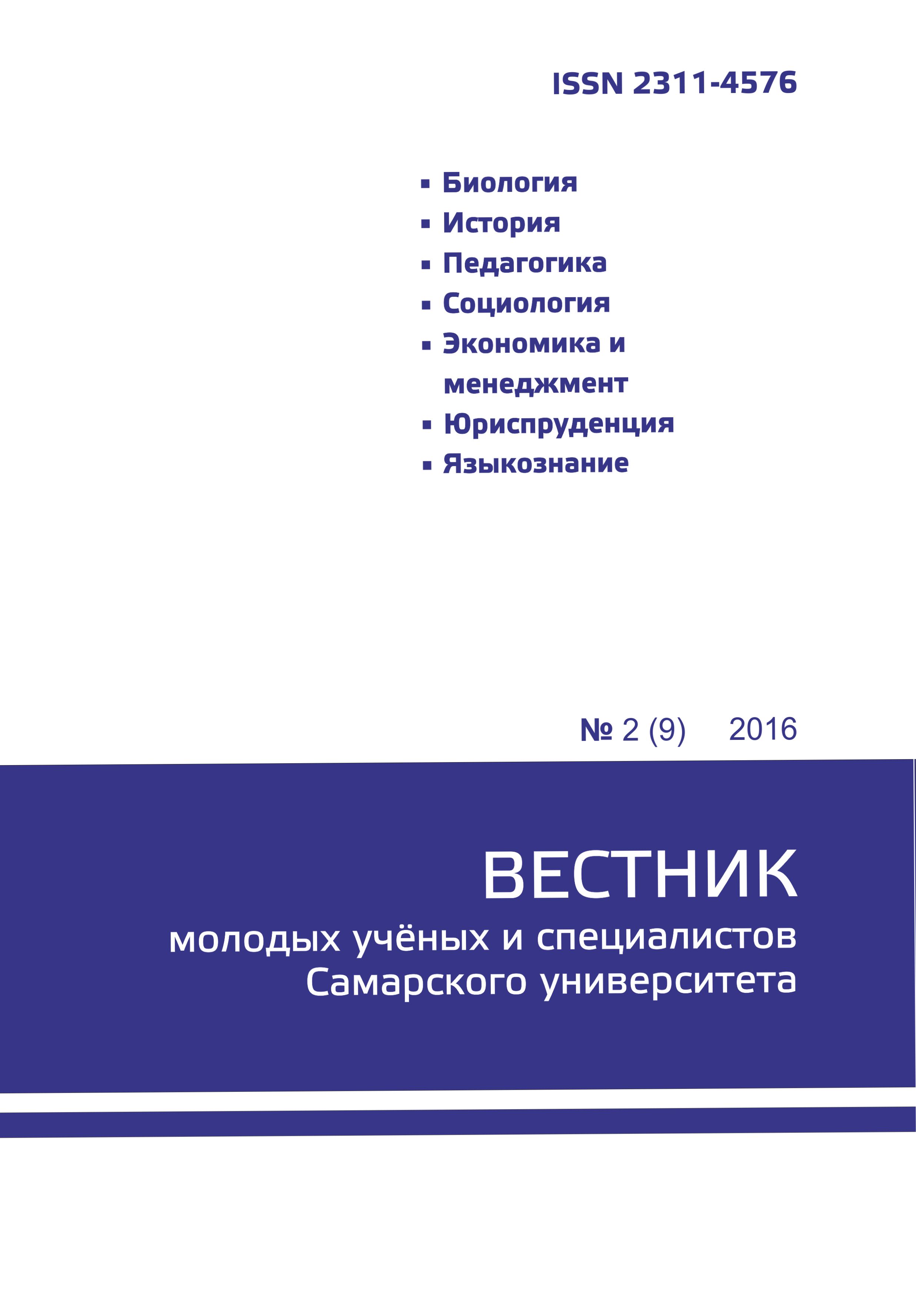 КАТЕГОРИИ ПРЕСТУПЛЕНИЙ - Пензина - Вестник молодых учёных и специалистов  Самарского университета